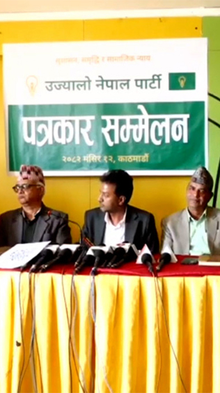 उज्यालो नेपाल पार्टीले माग्यो उम्मेदवार 