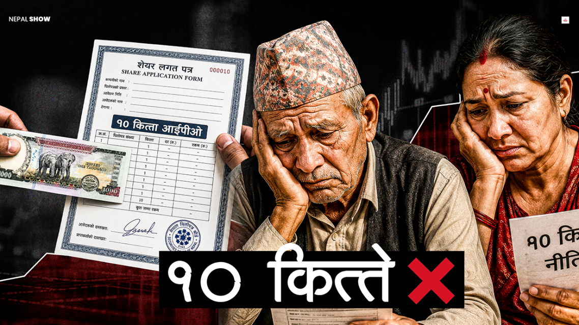 १० कित्ता आईपीओ किन खोस्न चाहन्छन् ठूला लगानीकर्ता र सरकार ?