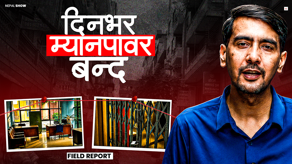 सेवा शुल्क बढाउन बन्द गरिएका म्यानपावरहरू पुग्दा..