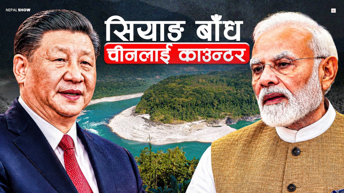 चीनले भन्दा ठूलो बाँध बनाउँदै भारत, तर देशभित्रै किन भयो विरोध ?