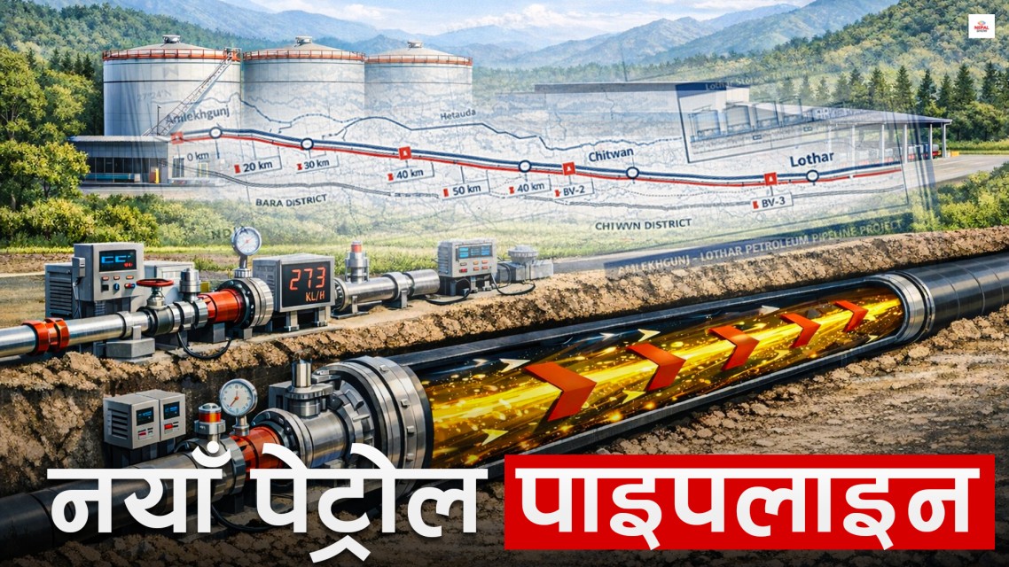 भारतबाट यसरी आउने छ पाइप लाइनबाट चितवनसम्म पेट्रोल