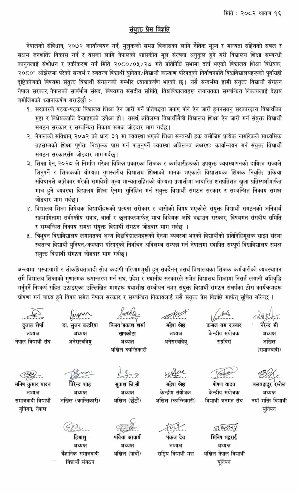 16-students-pressnote-1754037100.png