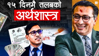 आधा महिनामै तलब दिनुको नाफा घाटा