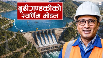 बूढीगण्डकीमा नयाँ मोडल खोज्दै स्वर्णिम, बजेटमा के ल्याउलान् ?