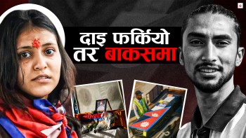 साथीहरुलाई जोगाए, आफू भने बाकसमा फर्किए