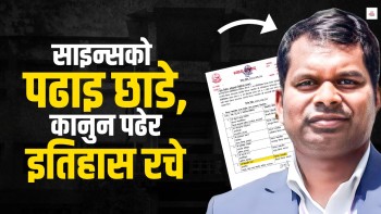 दुई पटकसम्म साइन्सको पढाइ छाडे, कानुन पढेर इतिहास रचे