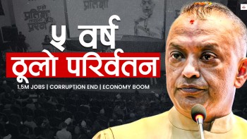 कांग्रेसले ५ वर्षमा भ्रष्टाचार अन्त्य गर्नसक्छ ?