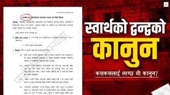 जनप्रतिनिधि र कर्मचारीलाई उपहार लिन नपाइने, विदेशीसँग भेटघाट र भनुसनमा रोक 