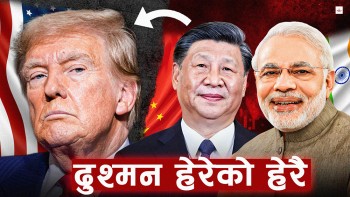 ट्रम्पले धोका दिएपछि चीनतिर ढल्किए मोदी 