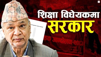 निजी विद्यालयप्रति नरम, शिक्षक सरुवालाई सहज