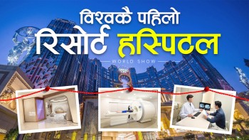 खुल्यो अनौठो रिसोर्ट, जहाँ खानपिनसँगै उपचारको पनि सुविधा छ