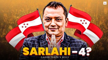 सर्लाही ४ मा गगनलाई सजिलो छ कि गाह्रो ?