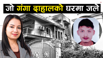 डोजर चलाएर परिवार पाल्थे, गंगा दाहालको घरमा ज्यान गुमाए