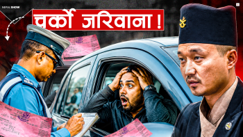 ट्राफिक जरिवाना १ लाखसम्म पुर्‍याउने तयारीमा सरकार
