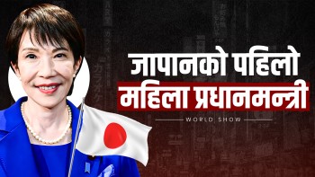 जापानमा पहिलो महिला प्रधानमन्त्री, तेस्रो प्रयासमा टकाइचीले मारिन् बाजी