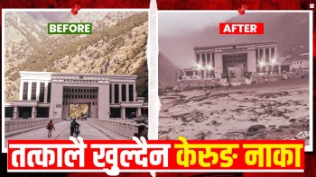 बाढीले १० वर्ष अघि फर्काइदिएको केरुङ नाका