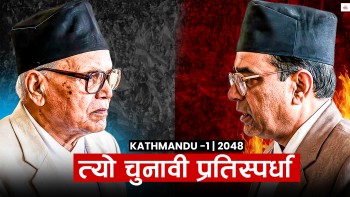 बहालवाला प्रधानमन्त्री हारेको त्यो चुनाव