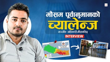 'मौसम पूर्वानुमान नपत्याउँदा झन् ठूलो विपत्ति आइलाग्छ'