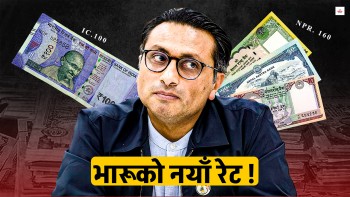 रास्वपा किन फेर्न चाहन्छ भारुसँगको फिक्स्ड सटही दर ?