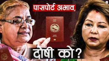 ठेक्कामा चलखेलले पासपोर्टमा संकट