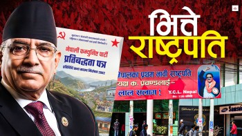 पहिले प्रचण्डलाई 'भित्ते राष्ट्रपति' बनाए, अहिले घोषणापत्रबाटै गायब