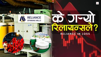रिलायन्सको आईपीओमा फसेका हुन् लगानीकर्ता ?