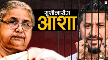 सरकारले चाहँदा रवि जेल बाहिर आउन सक्छन् ?