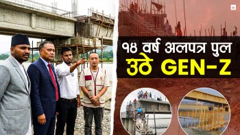 मधेशको अलपत्र लाइफलाइन जोड्न तातेका जेन-जी