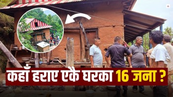 झण्डै २ लाख भत्ता बुझेका थिए, अहिले परिवार नै बेपत्ता