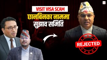 सरकारले झुक्यायो, भिजिट भिसा भनेर अध्यागमन सुधार समिति गठन