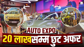 मोबिलिटी एक्स्पोमा बिजुली गाडीको बोलवाला, २० लाखसम्म छुट