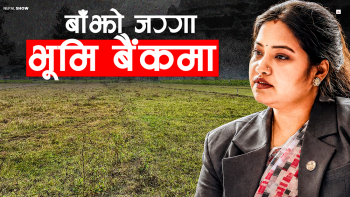 अब बाँझो जग्गा-जमिन भूमि बैंकमा, स्थानीय तहले लगाइदिन्छ भाडामा