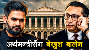 बालेन र स्वर्णिमबीच किन बढ्यो टकराब ?
