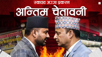 स्काउटको जग्गामा गिद्दे दृष्टि, जेनजी मन्त्रीको एक्सन