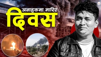 छुट्टीमा आएर विवाह गर्छु भन्थे, शव कुर्दैछन् बाबुआमा