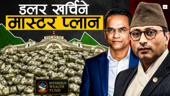 राष्ट्र बैंकको डलर ढुकुटीमाथि सरकारको आँखा, अवसर हो कि जुवा ?