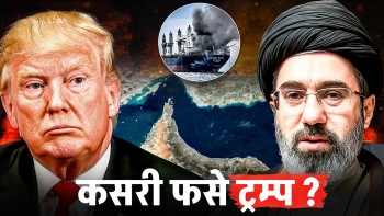 इरानको चक्रब्यूहमा फसे ट्रम्प