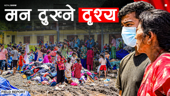होल्डिङ सेन्टरभित्र आँखा बिझाउने दृश्य