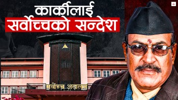 प्रतिवेदन बुझाउन नपाउँदै जाँचबुझ आयोगलाई सर्वोच्चको झट्का