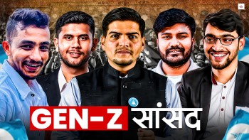 जेन-जी माननीयहरु