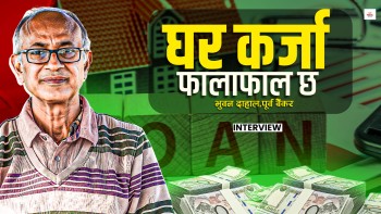 बैंकहरू ऋण लिन आउनुस्–आउनुस् भन्दैछन्