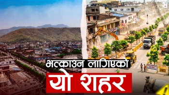 डोजरले निल्न लागेको एउटा पुरानो बजार