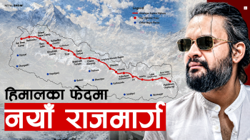 हिमालका पर्यटकीय क्षेत्र जोड्न नयाँ पूर्व-पश्चिम राजमार्ग