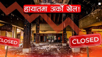 हायात होटल बन्द हुनुको भित्री कथा
