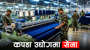 हेटौंडा कपडा उद्योगको चाबी सेनालाई, कति सजिलो छ चलाउन ?