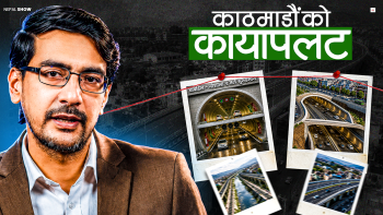 गौशालामा सुरुङ, महाराजगञ्जमा अन्डरपास, विष्णुमतीमा फ्लाइओभर