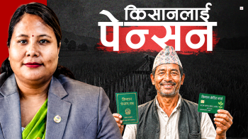 किसानलाई पेन्सन र क्रेडिट कार्ड बाँड्ने योजना, सम्भव छ ?