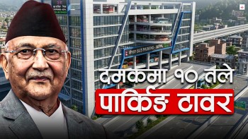 झापामा बन्ने ३ अर्बको बहुतले पार्किङको नालीबेली