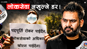 लोकसेवा पढिरहेका ५ लाख विद्यार्थीको सातो उडाउने सरकारी निर्णय