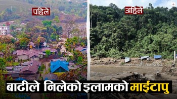 इलामको माइटापु : सुन्दर बस्ती थियो, बगर बन्यो